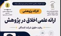 کارگاه های برگزار شده در سه ماهه اول 1405